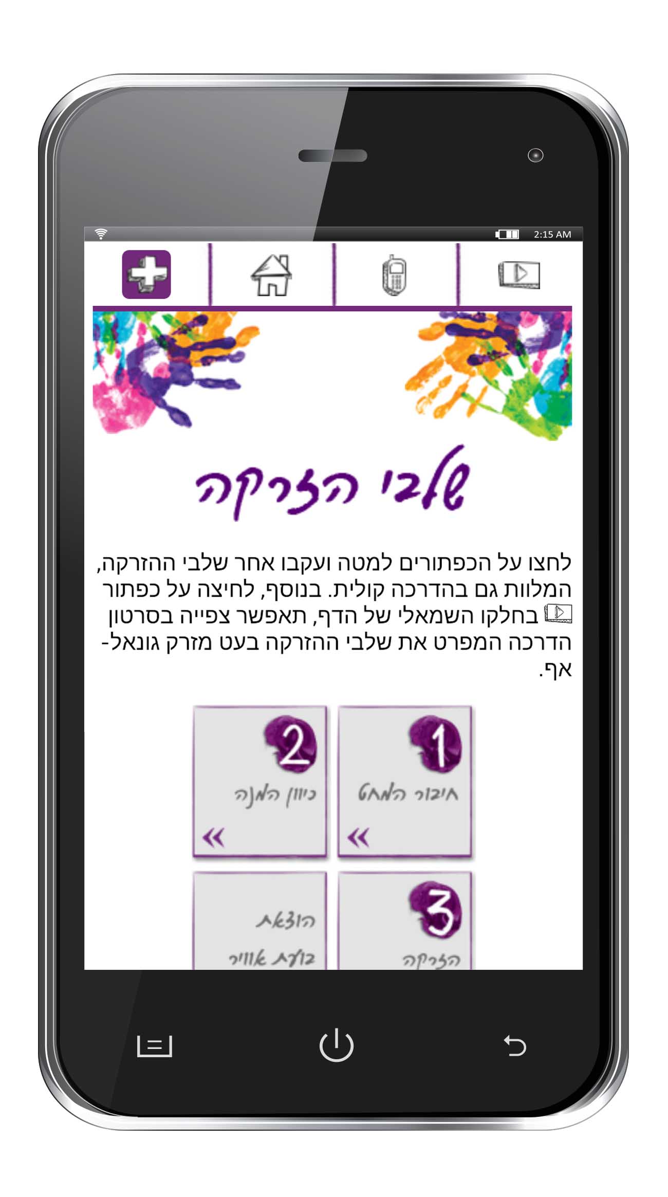 מסך שלבי זריקה