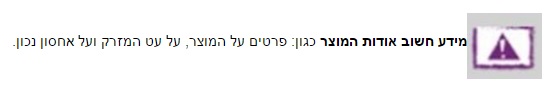 כפתור מידע חשוב