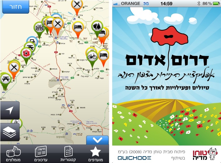מסכי האפליקציה של דרום האדום
