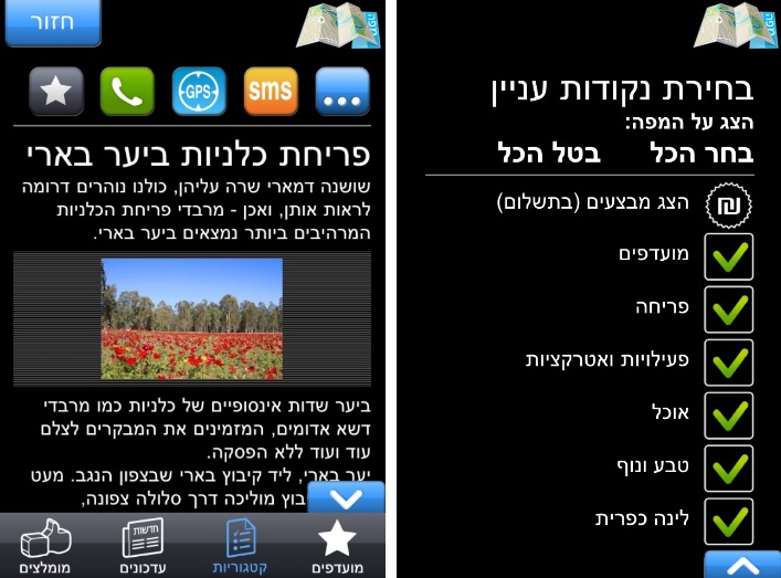 מסכי האפליקציה של דרום האדום