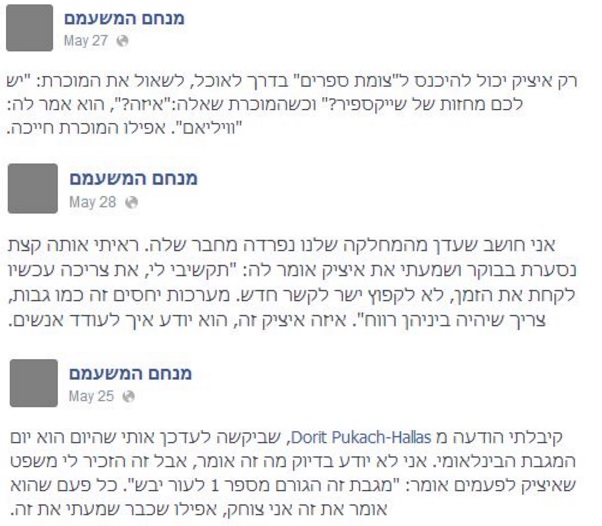 צילום מסך של פוסטים של מנחם המשעמם