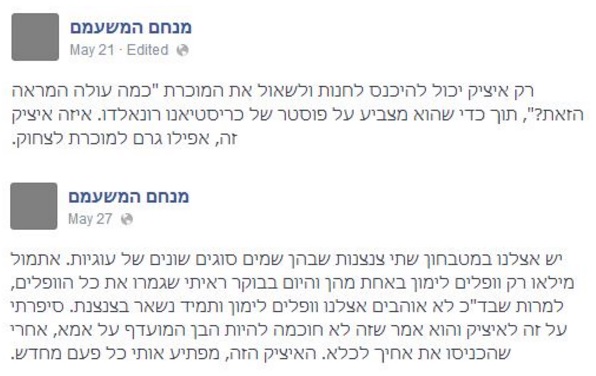 צילום מסך של פוסטים של מנחם המשעמם