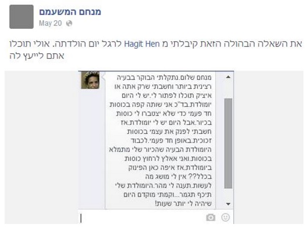 צילום מסך של פוסטים של מנחם המשעמם