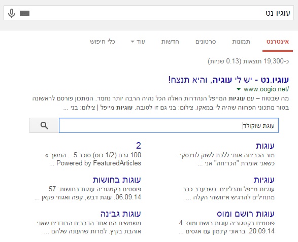 צילום מסך של sitelinks של אתר עוגיו.נט