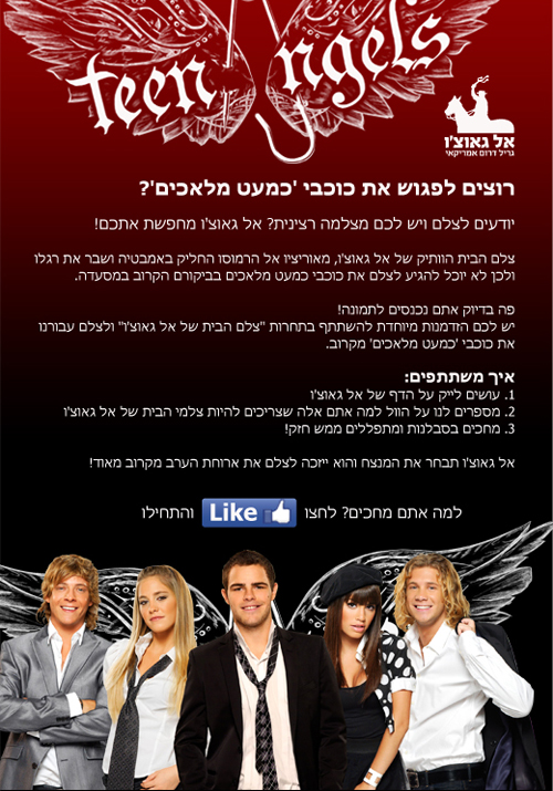 כמעט מלאכים כמעט מלאכים