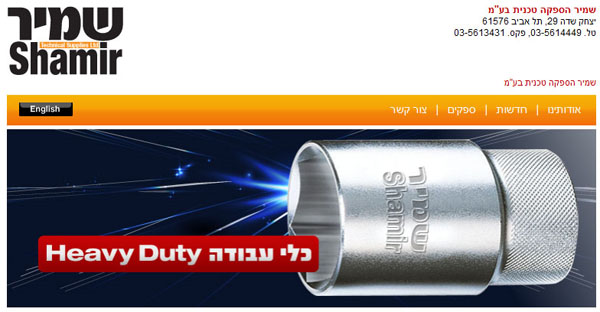 צילום מסך: דף הבית של שמיר
