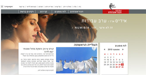 צילום מסך: דף הבית של עמותת הכוריאוגרפיים